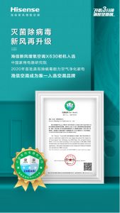 促消费政策出台释放积极信号,海信空调借新风“上位”-家电圈官网