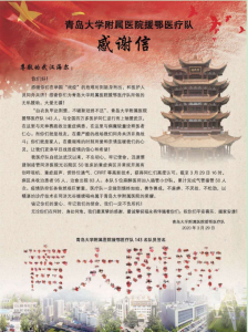 青大附院援鄂医疗队给海尔的感谢信上按着143个红手印-家电圈官网