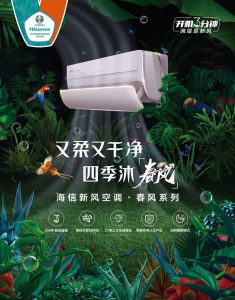新风助威官黄健翔打CAL L海信新风空调,欧洲杯带你凉爽观赛-家电圈官网