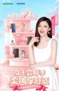 女神节种草哪家强,容声冰箱携科龙空调将送来专属惊喜礼物-家电圈官网